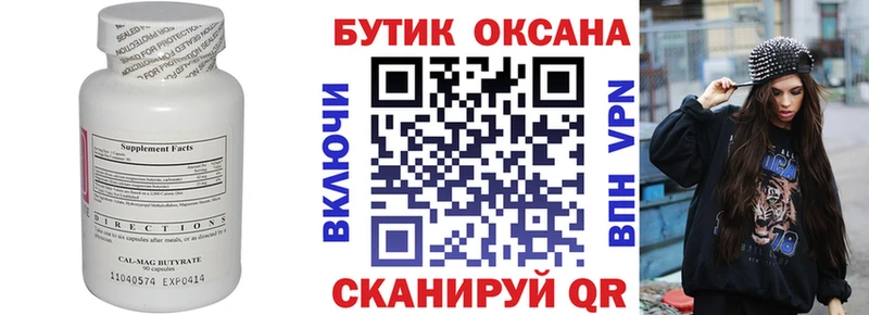 Бутират Butirat  купить  сайты  Электросталь 