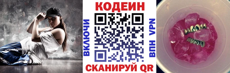 купить наркотик  Электросталь  Кодеин Purple Drank 